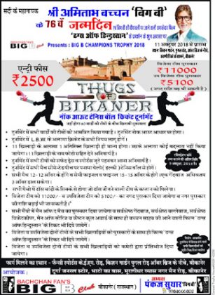 'Thugs of Bikaner' cricket competition