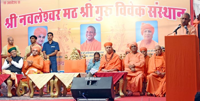 yogi 2 बीकानेर के श्रीनवलेश्वर मठ सिद्धपीठ में उद्बोधन देते उत्तरप्रदेश के मुख्यमंत्री एवं गोरक्षपीठाधीश्वर योगी आदित्यनाथ। फोटो : दाऊ नवल व्यास