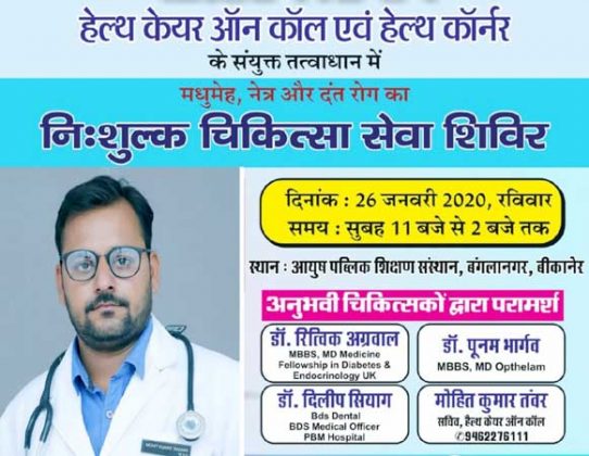 Health Corner Bikaner