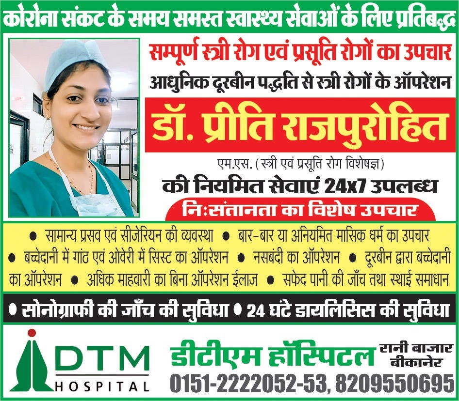 DTM Hospital Bikaner