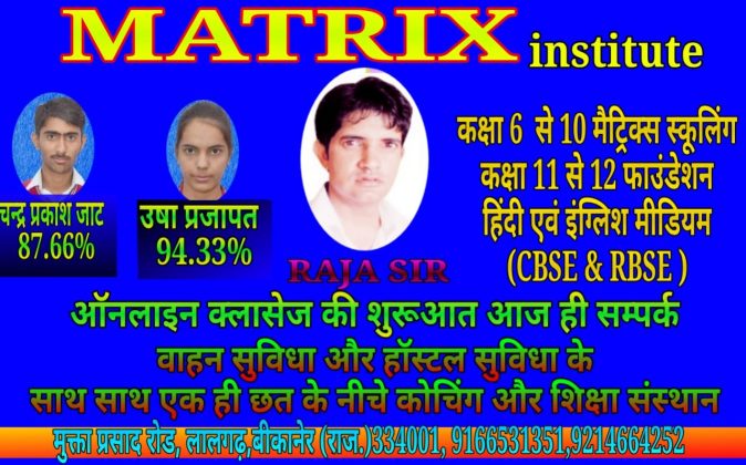 Matrix Institute Bikaner
