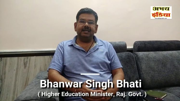 Bhanwar Singh Bhati Higher Education Minister Rajasthan