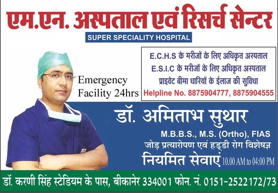 MN Hospital Bikaner city