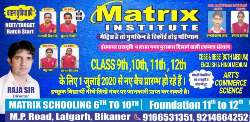 Matrix Institute Bikaner