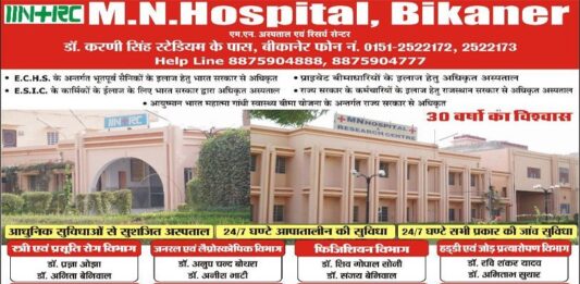 MN Hospital Bikaner Rajasthan