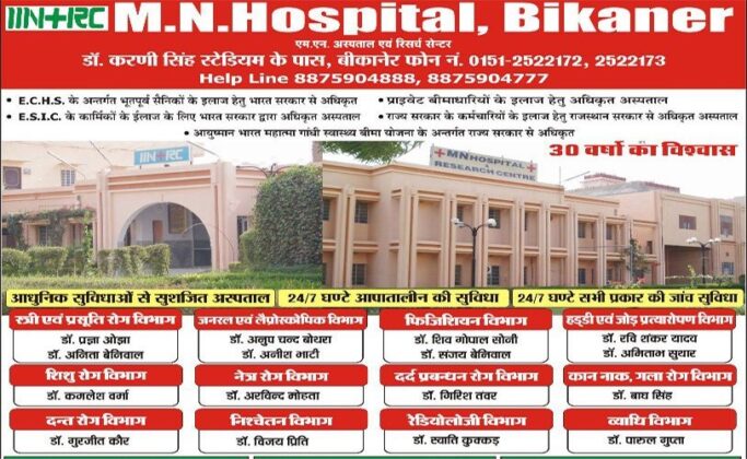 MN Hospital Bikaner Rajasthan