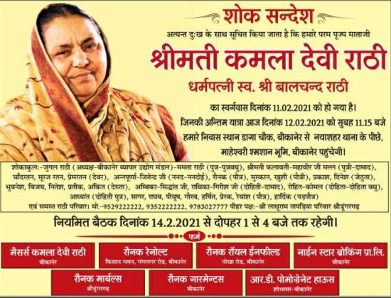 Kamla Devi Rathi