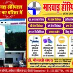 Marward Hospital ( Dr. Meenashi)
