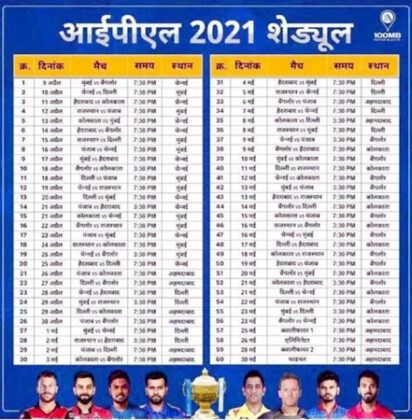 IPL 2021 Match Schedule