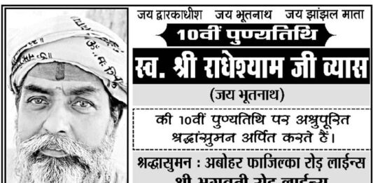 Radheyshayam Vyas Jai Bhootnath Bikaner