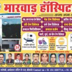Marwar Hospital Bikaner 1