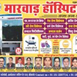 Marwar Hospital Bikaner