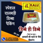 Kalu Badiwala Bikaner New