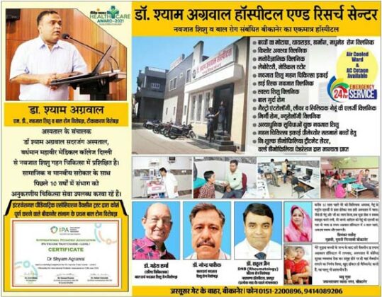 Dr Shyam Agarwal Hospital Bikaner