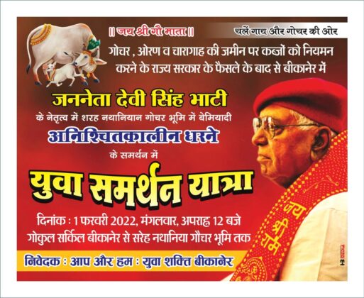 Devi Singh Bhati ka Dharna 9