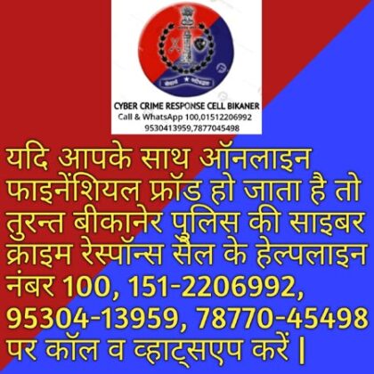campaign against cyber fraud by bikaner police