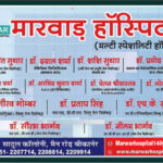 Marwad Hospital Bikaner new
