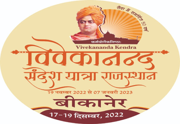 Vivekananda Sandesh Yatra