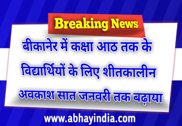 Abhay india Braking News