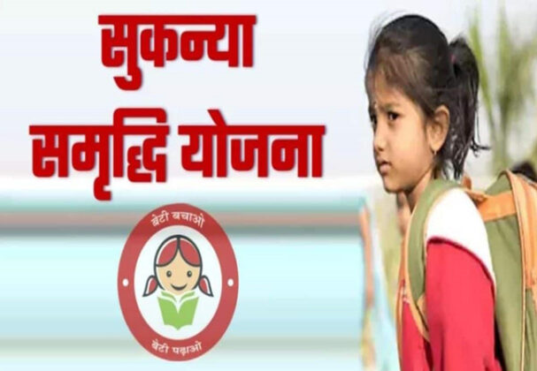 Sukanya Samriddhi Yojana