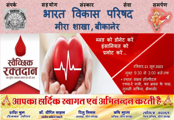 Blood donation camp in Bikaner on 11th June