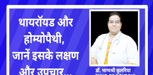 Dr. Bhagyashree Kulariya, BHMS, PG (LONDON), BIKANER