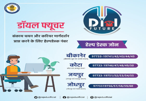 Dial Future Program In Rajasthan