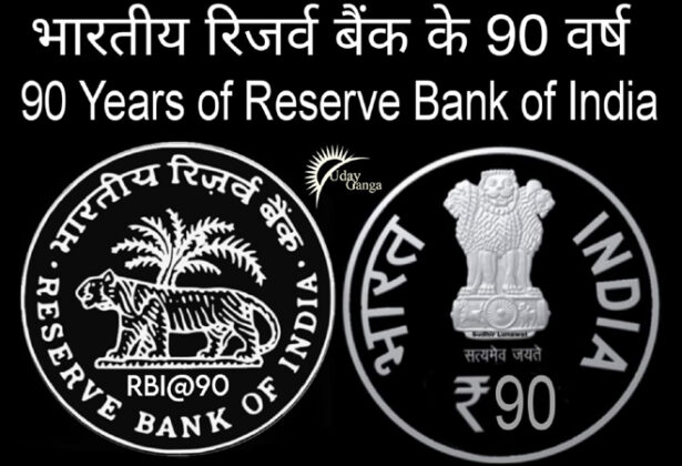 90 rupee coin
