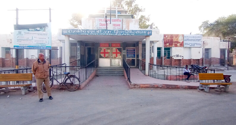SDM District Hospital Bikaner
