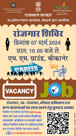 employment fair in bikaner