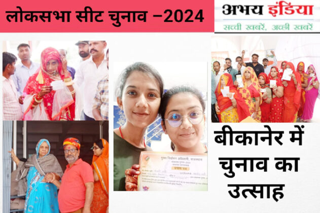 Bikaner Lok Sabha seat Election 2024