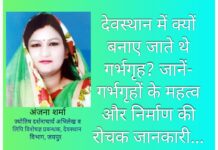 Anjana Sharma (Astrologer) Records and Script Expert Manager, Devasthan Department, Jaipur.