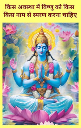 Lord Vishnu