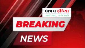 abhay india breaking