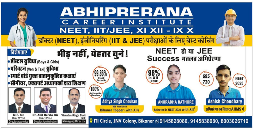 abhiprerana coching bikaner