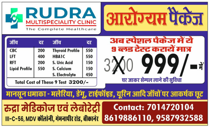 Rudra Multispeciality Clinic