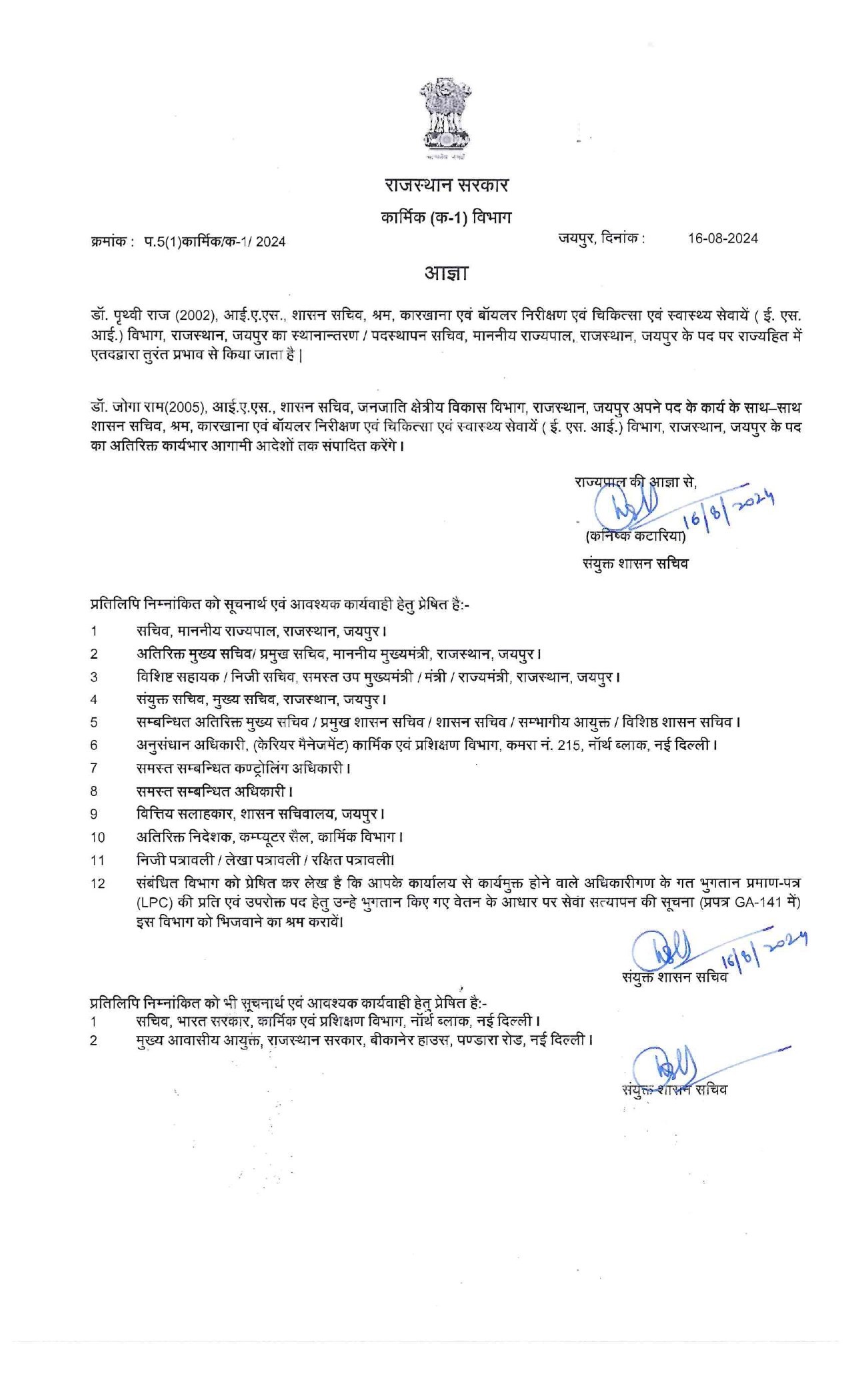 ias transfer in rajasthan. 2024