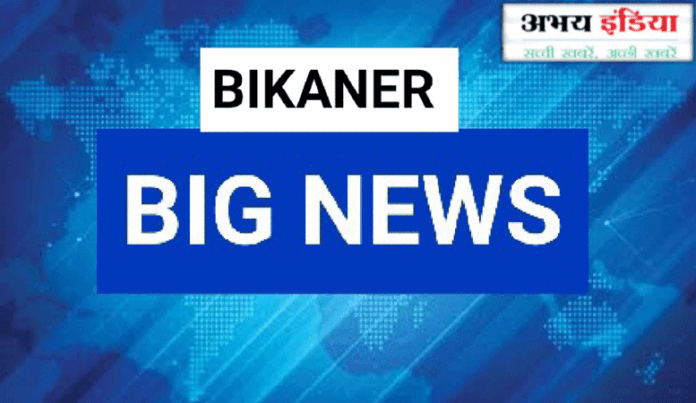 Bikaner Big News