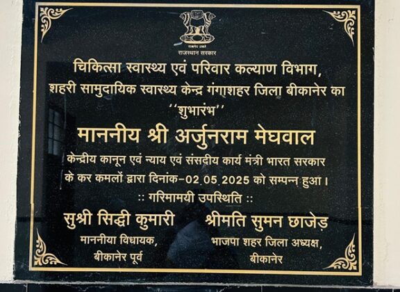 bikaner bjp