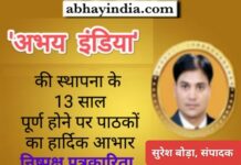Abhay India Foundation Day