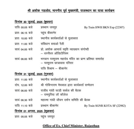 Ashok Gehlot Bikaner Tour