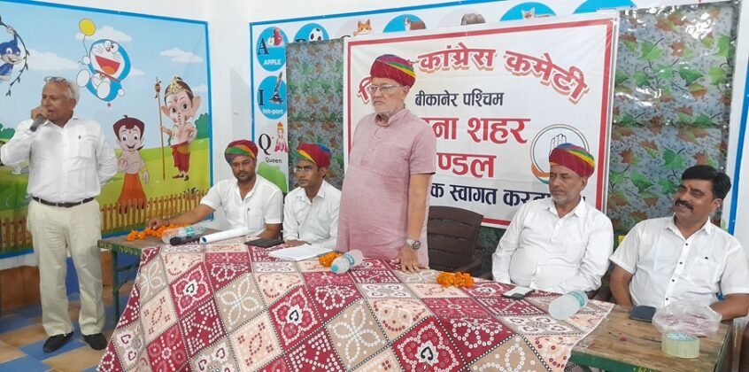 bikaner congress news