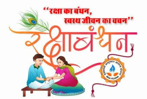 Chief Minister Ayushman Health Scheme