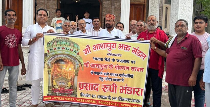 Shri Ashapura Bhakt Mandal Bikaner