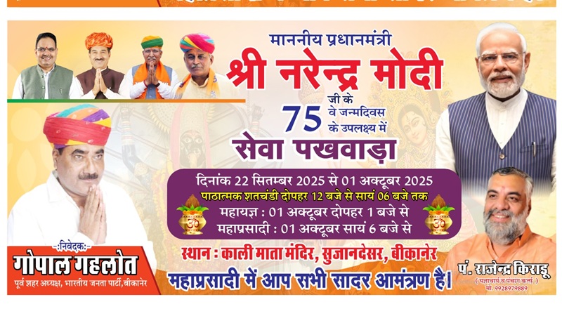 Gopal Gehlot bikaner bjp leader