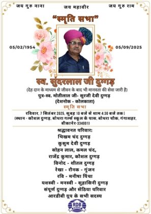 Renowned industrialist of the country, philanthropist Sundarlal Duggad
