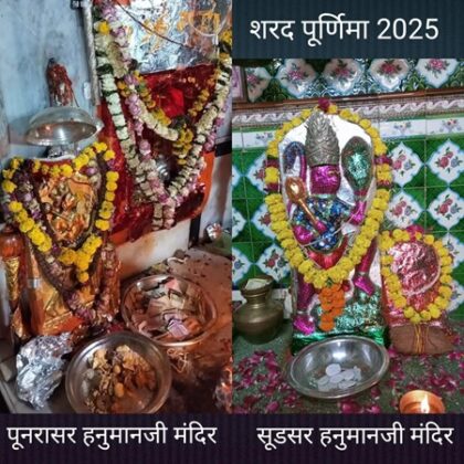 punrasar hanumanji-sudsar hanumanji