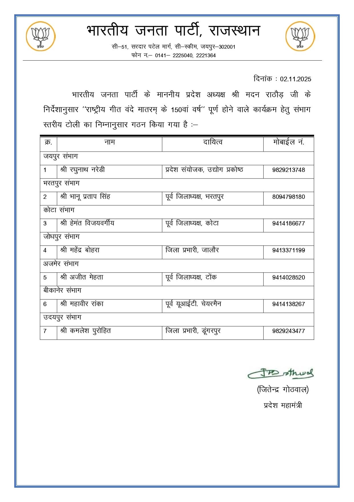 mahavir ranka bjp leader