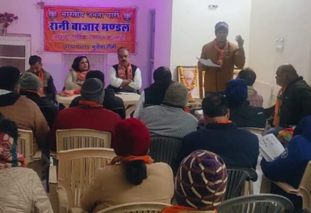 In the organizational meeting of the BJP Rani Bazar Mandal