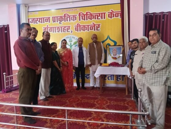 Rajasthan Naturopathy Centre Bikaner